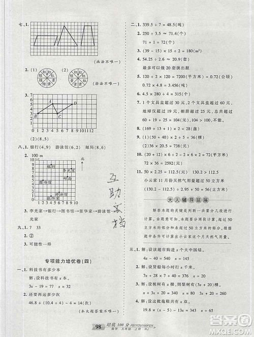 2019秋人教版王朝霞培优100分五年级数学上册答案 2019秋人教版王朝霞培优100分五年级数学上册答案