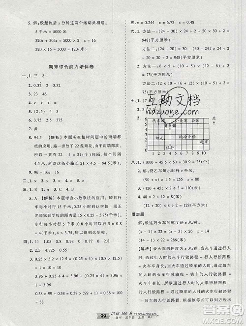 2019秋人教版王朝霞培优100分五年级数学上册答案 2019秋人教版王朝霞培优100分五年级数学上册答案
