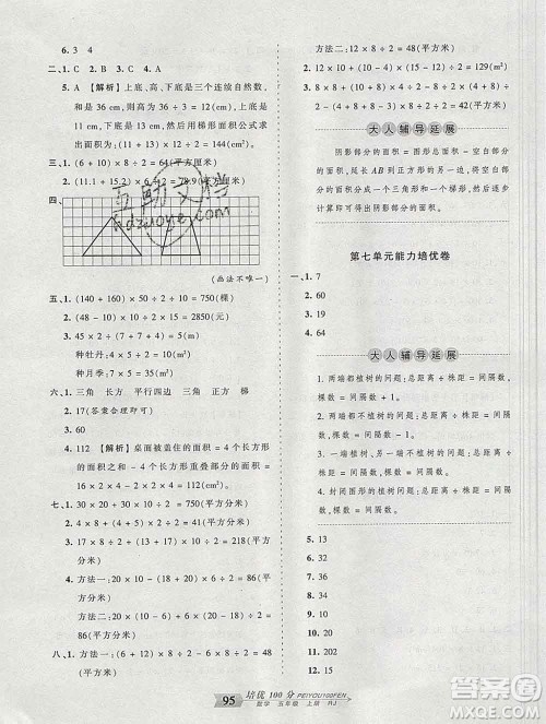 2019秋人教版王朝霞培优100分五年级数学上册答案 2019秋人教版王朝霞培优100分五年级数学上册答案
