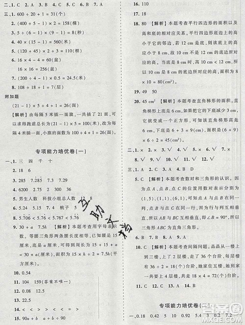 2019秋人教版王朝霞培优100分五年级数学上册答案 2019秋人教版王朝霞培优100分五年级数学上册答案