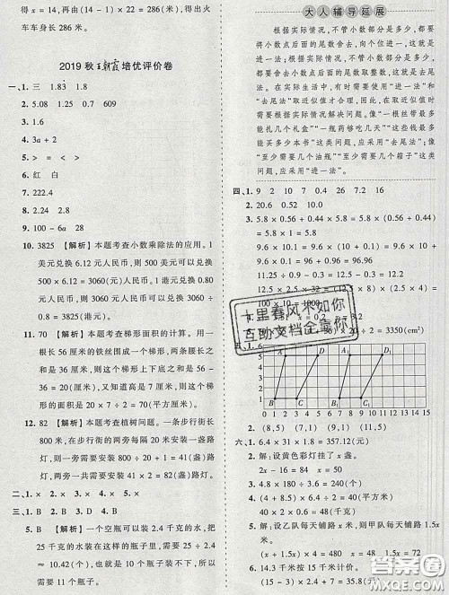 2019秋人教版王朝霞培优100分五年级数学上册答案 2019秋人教版王朝霞培优100分五年级数学上册答案
