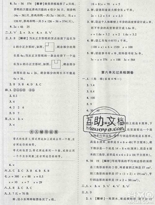 2019秋人教版王朝霞培优100分五年级数学上册答案 2019秋人教版王朝霞培优100分五年级数学上册答案