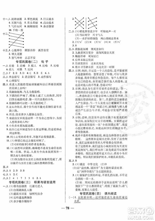 天津人民出版社2019云南本土名校金卷六年级语文上册人教版答案