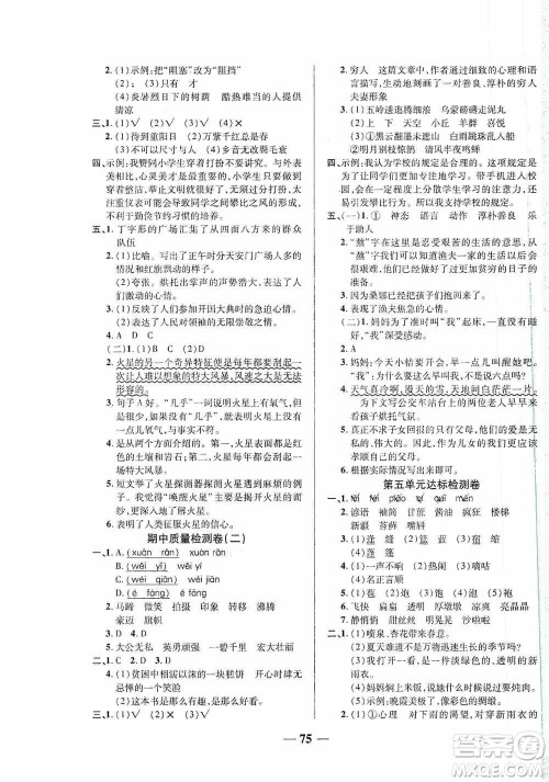 天津人民出版社2019云南本土名校金卷六年级语文上册人教版答案
