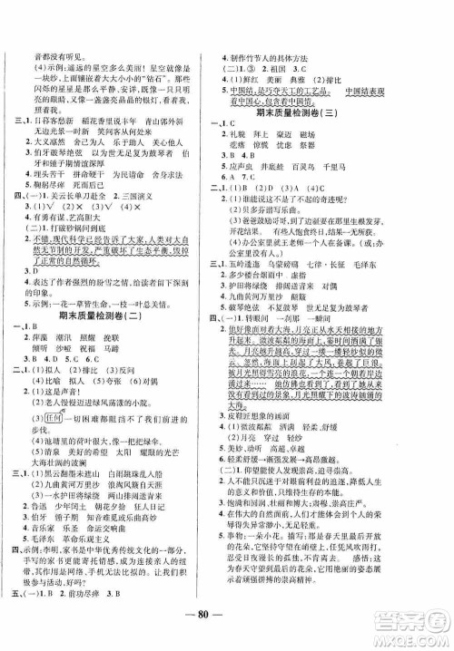 天津人民出版社2019云南本土名校金卷六年级语文上册人教版答案