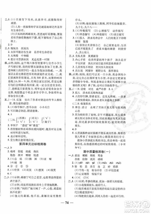 天津人民出版社2019云南本土名校金卷六年级语文上册人教版答案