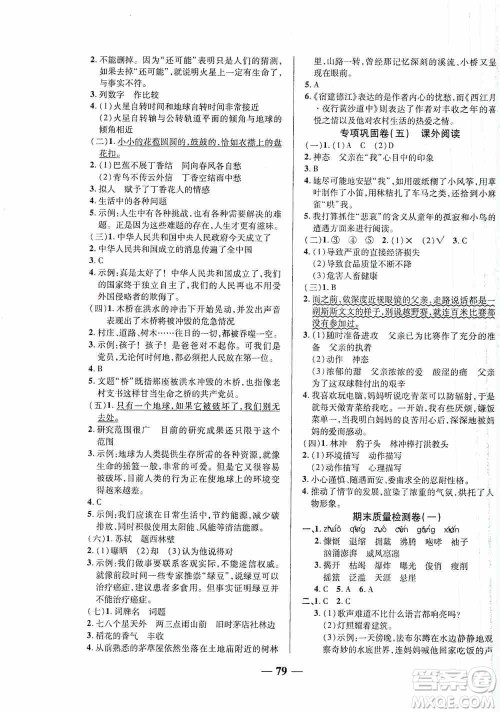 天津人民出版社2019云南本土名校金卷六年级语文上册人教版答案