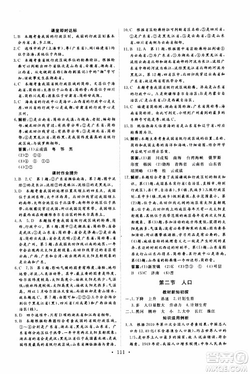 2019年新动力课堂与检测地理七年级上册参考答案 2019年新动力课堂与检测地理七年级上册参考答案