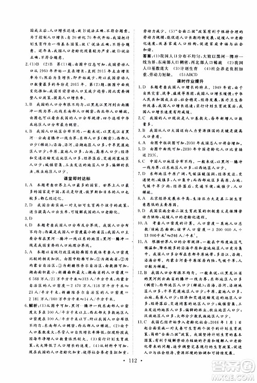 2019年新动力课堂与检测地理七年级上册参考答案 2019年新动力课堂与检测地理七年级上册参考答案