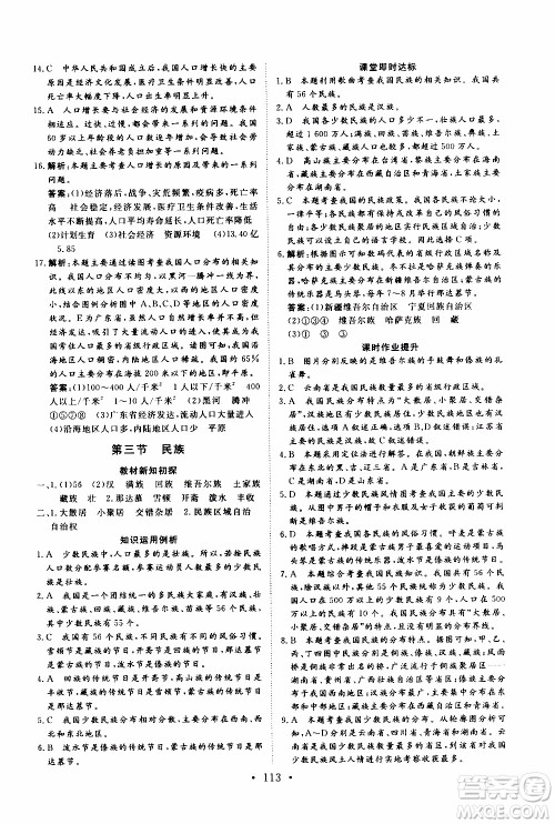 2019年新动力课堂与检测地理七年级上册参考答案 2019年新动力课堂与检测地理七年级上册参考答案