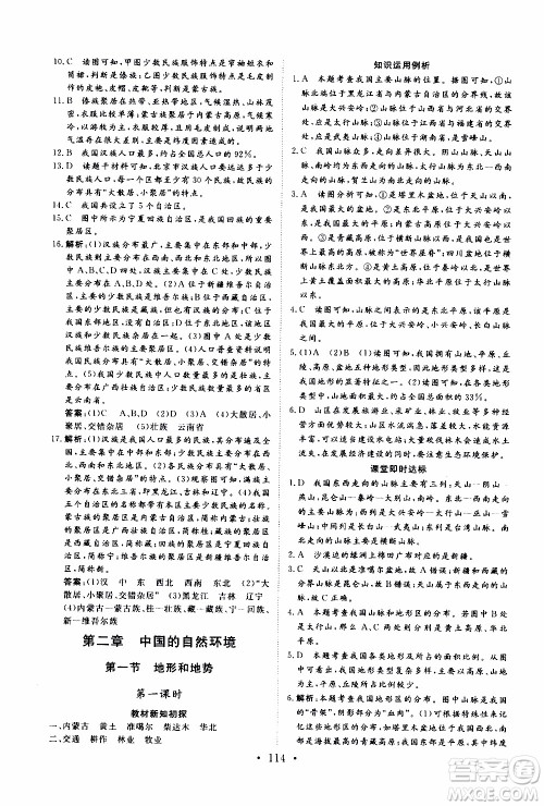 2019年新动力课堂与检测地理七年级上册参考答案 2019年新动力课堂与检测地理七年级上册参考答案