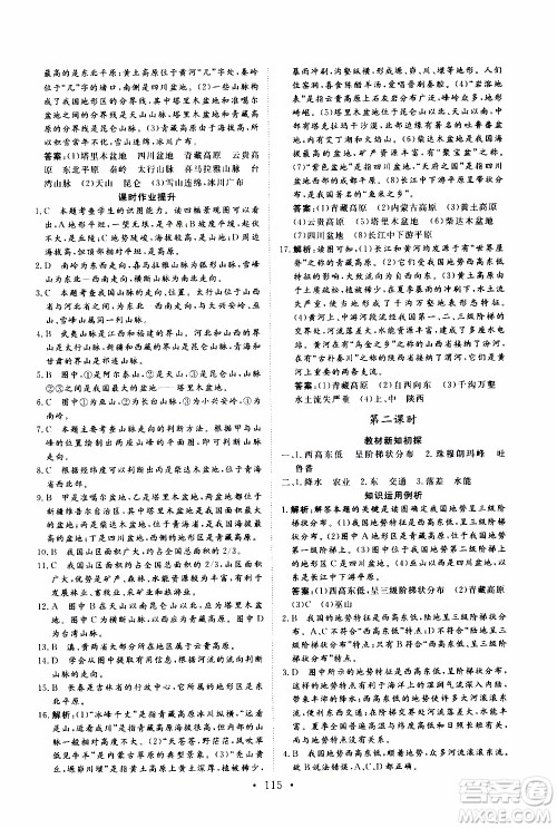 2019年新动力课堂与检测地理七年级上册参考答案 2019年新动力课堂与检测地理七年级上册参考答案