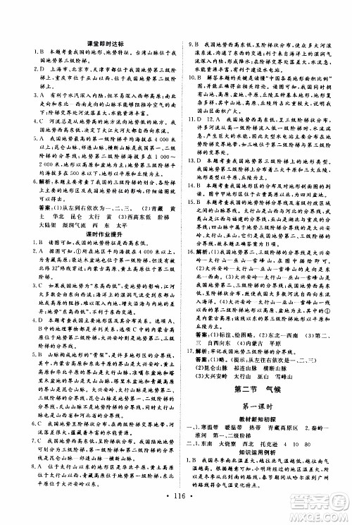 2019年新动力课堂与检测地理七年级上册参考答案 2019年新动力课堂与检测地理七年级上册参考答案