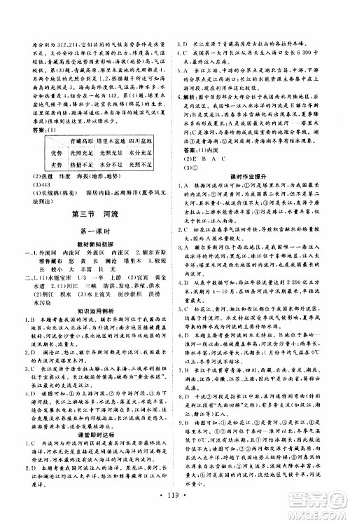 2019年新动力课堂与检测地理七年级上册参考答案 2019年新动力课堂与检测地理七年级上册参考答案
