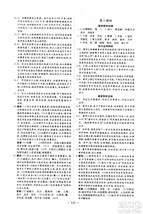 2019年新动力课堂与检测地理七年级上册参考答案 2019年新动力课堂与检测地理七年级上册参考答案