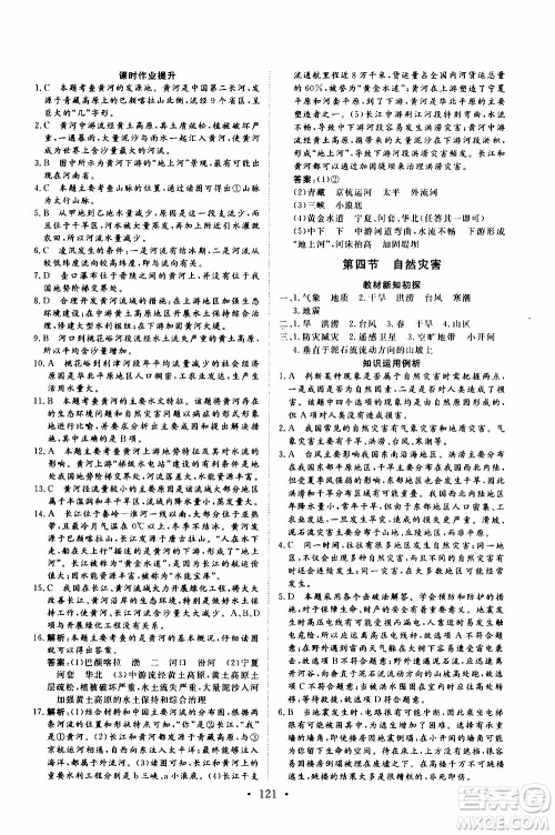 2019年新动力课堂与检测地理七年级上册参考答案 2019年新动力课堂与检测地理七年级上册参考答案