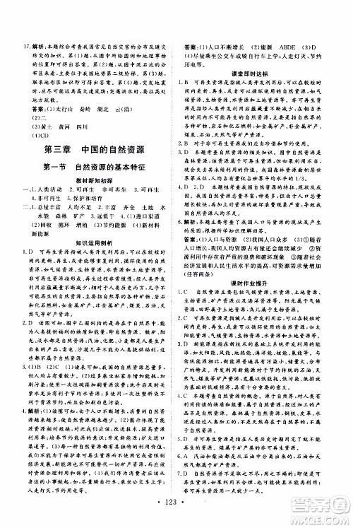 2019年新动力课堂与检测地理七年级上册参考答案 2019年新动力课堂与检测地理七年级上册参考答案