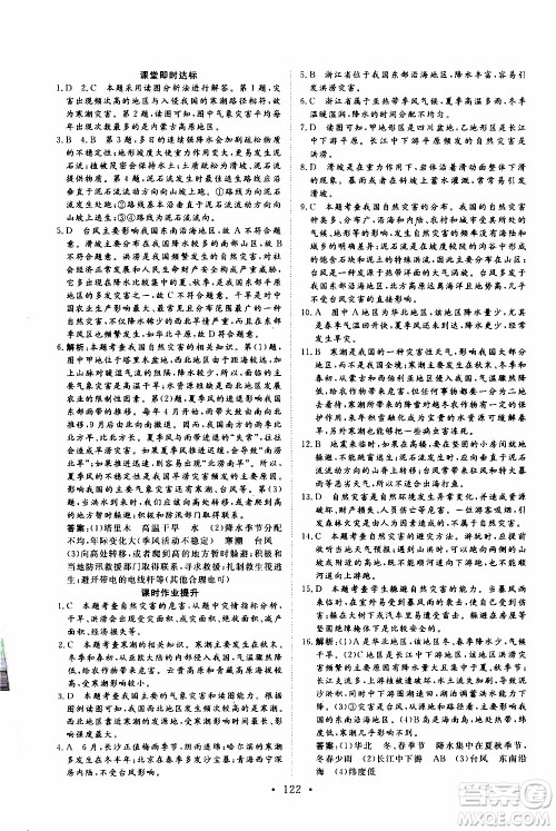 2019年新动力课堂与检测地理七年级上册参考答案 2019年新动力课堂与检测地理七年级上册参考答案