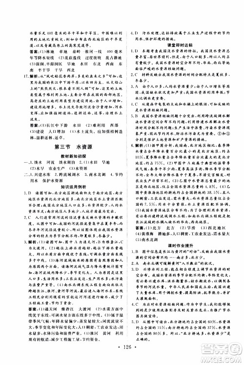 2019年新动力课堂与检测地理七年级上册参考答案 2019年新动力课堂与检测地理七年级上册参考答案