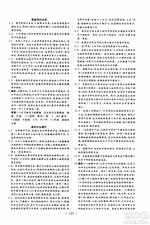 2019年新动力课堂与检测地理七年级上册参考答案 2019年新动力课堂与检测地理七年级上册参考答案