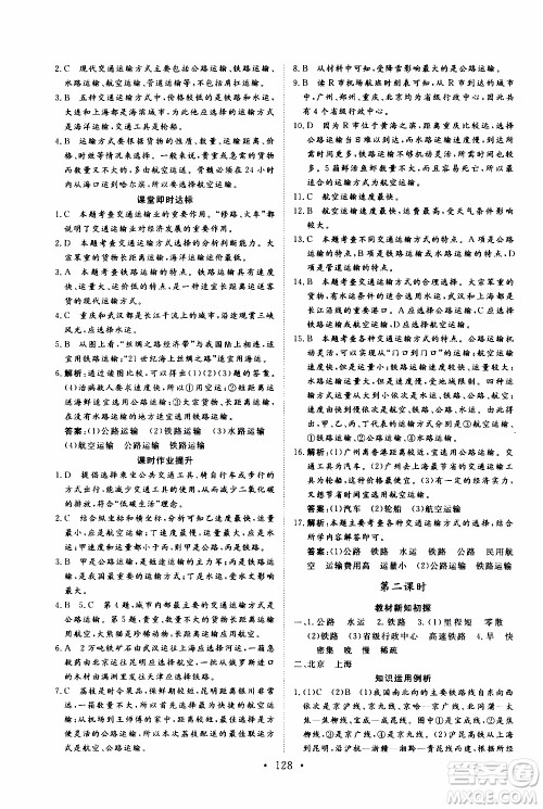 2019年新动力课堂与检测地理七年级上册参考答案 2019年新动力课堂与检测地理七年级上册参考答案