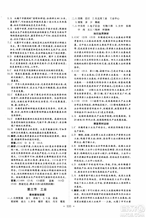 2019年新动力课堂与检测地理七年级上册参考答案 2019年新动力课堂与检测地理七年级上册参考答案