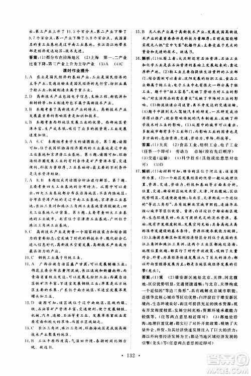 2019年新动力课堂与检测地理七年级上册参考答案 2019年新动力课堂与检测地理七年级上册参考答案