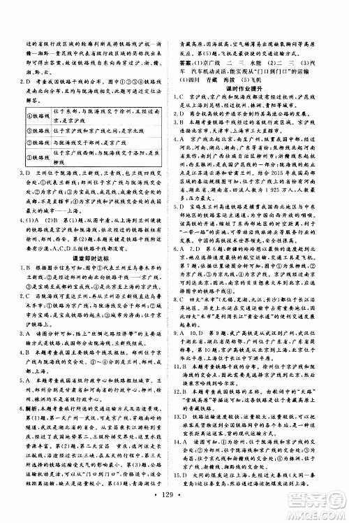 2019年新动力课堂与检测地理七年级上册参考答案 2019年新动力课堂与检测地理七年级上册参考答案
