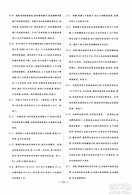 2019年新动力课堂与检测地理七年级上册参考答案 2019年新动力课堂与检测地理七年级上册参考答案