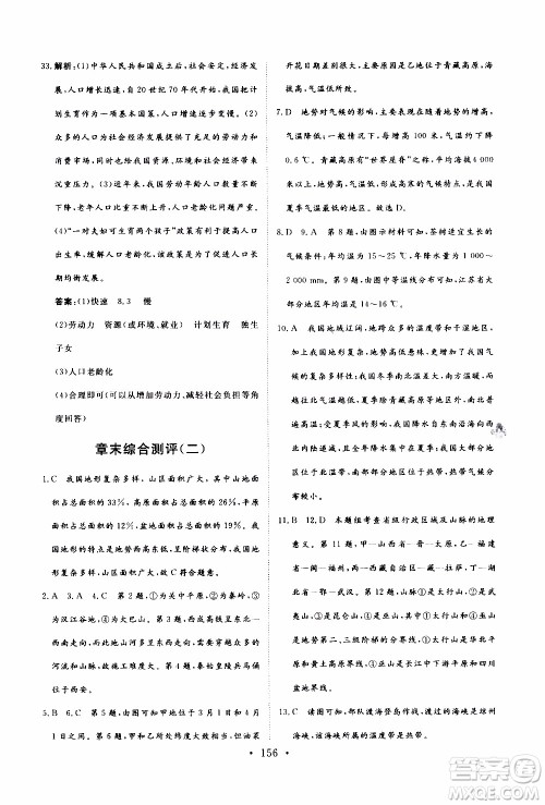 2019年新动力课堂与检测地理七年级上册参考答案 2019年新动力课堂与检测地理七年级上册参考答案