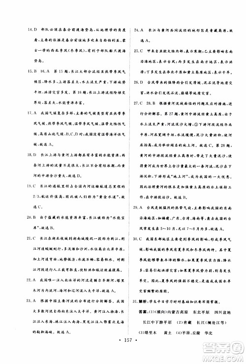2019年新动力课堂与检测地理七年级上册参考答案 2019年新动力课堂与检测地理七年级上册参考答案
