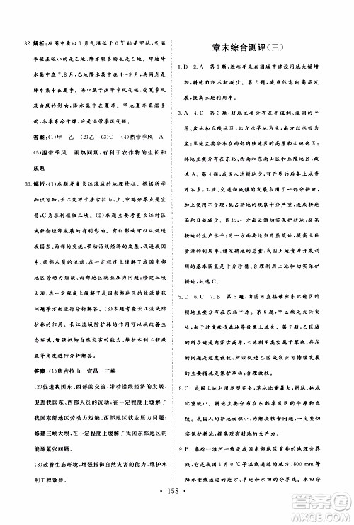 2019年新动力课堂与检测地理七年级上册参考答案 2019年新动力课堂与检测地理七年级上册参考答案