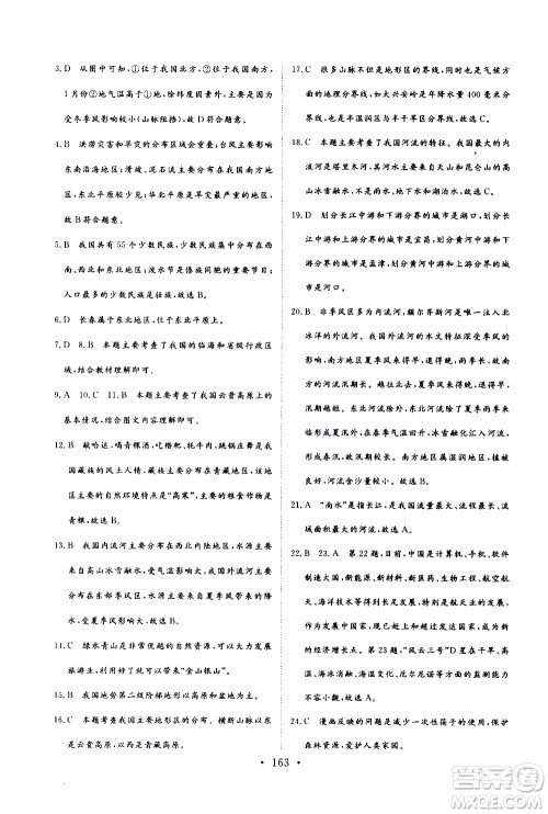 2019年新动力课堂与检测地理七年级上册参考答案 2019年新动力课堂与检测地理七年级上册参考答案