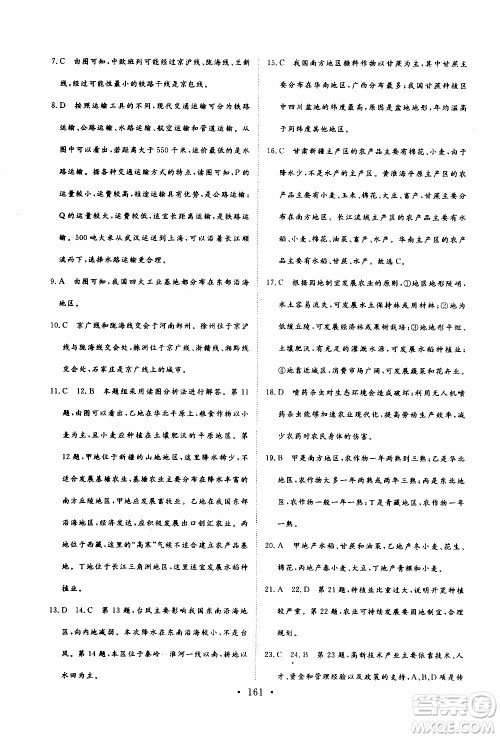 2019年新动力课堂与检测地理七年级上册参考答案 2019年新动力课堂与检测地理七年级上册参考答案