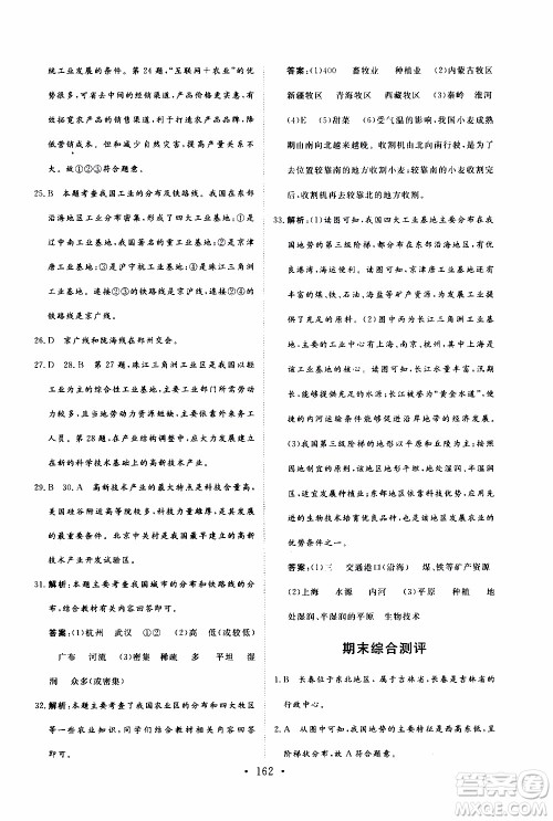 2019年新动力课堂与检测地理七年级上册参考答案 2019年新动力课堂与检测地理七年级上册参考答案