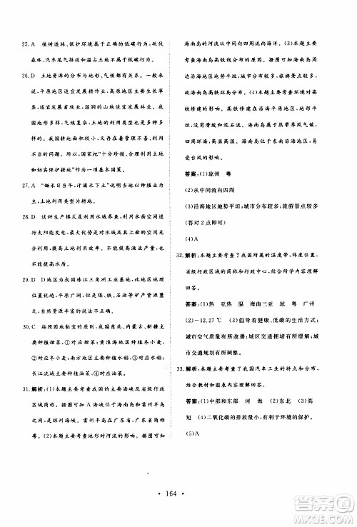2019年新动力课堂与检测地理七年级上册参考答案 2019年新动力课堂与检测地理七年级上册参考答案