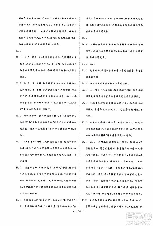 2019年新动力课堂与检测地理七年级上册参考答案 2019年新动力课堂与检测地理七年级上册参考答案