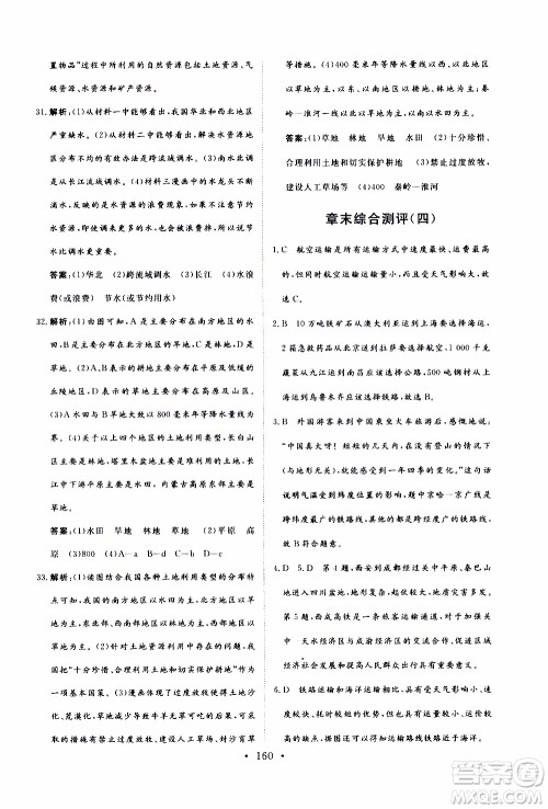 2019年新动力课堂与检测地理七年级上册参考答案 2019年新动力课堂与检测地理七年级上册参考答案