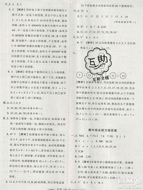 2019秋北师版王朝霞培优100分五年级数学上册答案 2019秋北师版王朝霞培优100分五年级数学上册答案