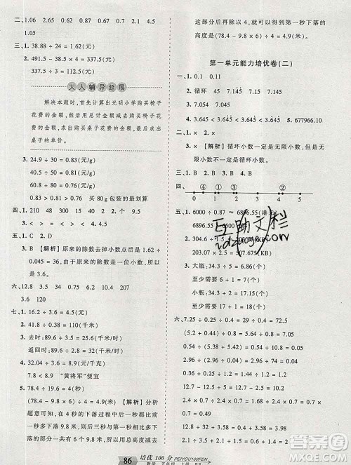 2019秋北师版王朝霞培优100分五年级数学上册答案 2019秋北师版王朝霞培优100分五年级数学上册答案