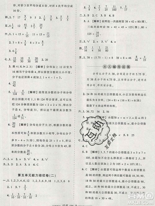 2019秋北师版王朝霞培优100分五年级数学上册答案 2019秋北师版王朝霞培优100分五年级数学上册答案