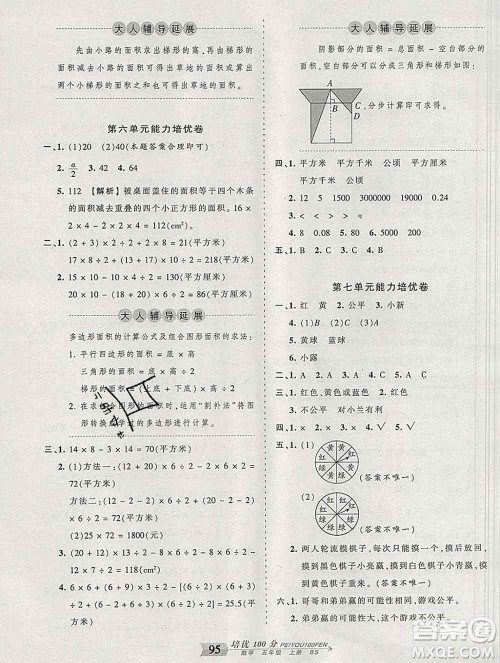 2019秋北师版王朝霞培优100分五年级数学上册答案