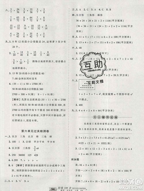 2019秋北师版王朝霞培优100分五年级数学上册答案 2019秋北师版王朝霞培优100分五年级数学上册答案