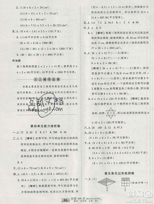2019秋北师版王朝霞培优100分五年级数学上册答案 2019秋北师版王朝霞培优100分五年级数学上册答案