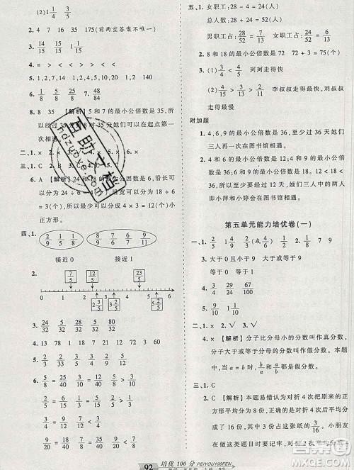 2019秋北师版王朝霞培优100分五年级数学上册答案 2019秋北师版王朝霞培优100分五年级数学上册答案