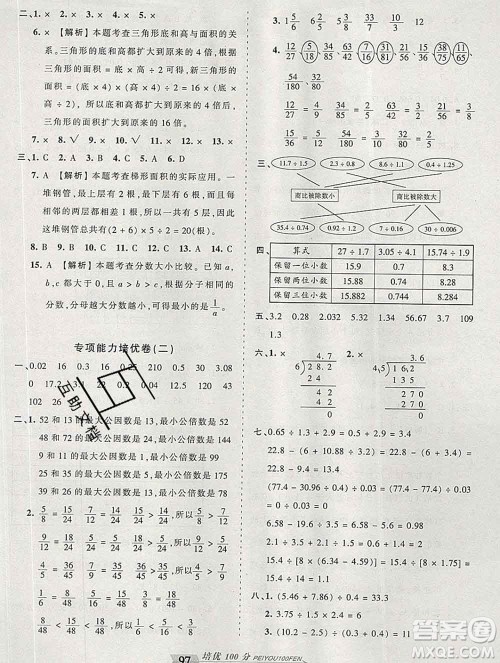 2019秋北师版王朝霞培优100分五年级数学上册答案 2019秋北师版王朝霞培优100分五年级数学上册答案
