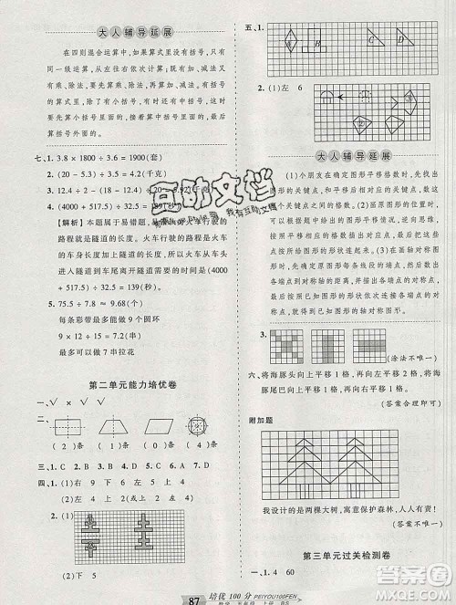 2019秋北师版王朝霞培优100分五年级数学上册答案 2019秋北师版王朝霞培优100分五年级数学上册答案