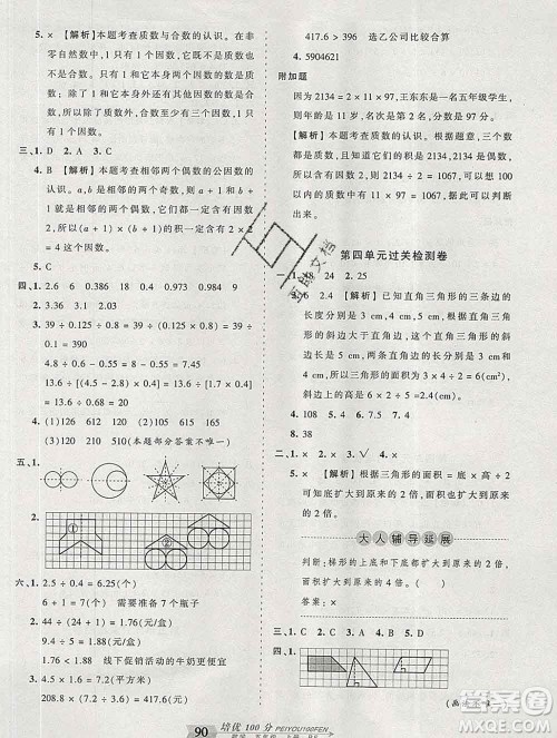 2019秋北师版王朝霞培优100分五年级数学上册答案 2019秋北师版王朝霞培优100分五年级数学上册答案