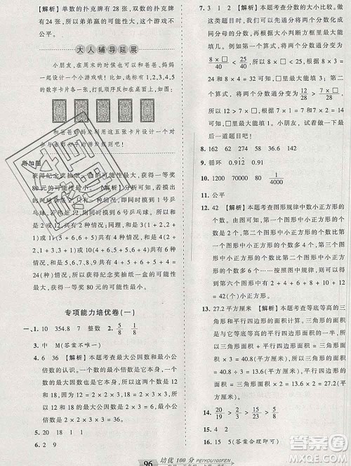 2019秋北师版王朝霞培优100分五年级数学上册答案 2019秋北师版王朝霞培优100分五年级数学上册答案