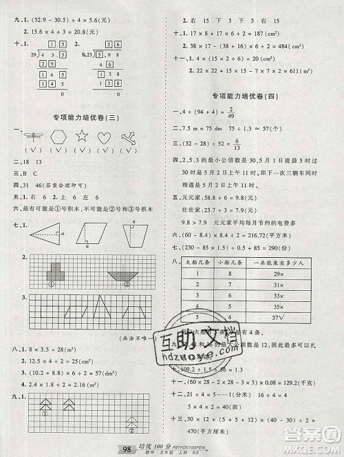 2019秋北师版王朝霞培优100分五年级数学上册答案 2019秋北师版王朝霞培优100分五年级数学上册答案